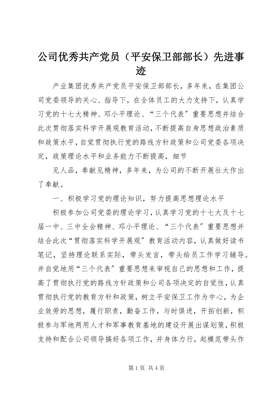 2023年公司优秀共产党员先进事迹.docx_第1页