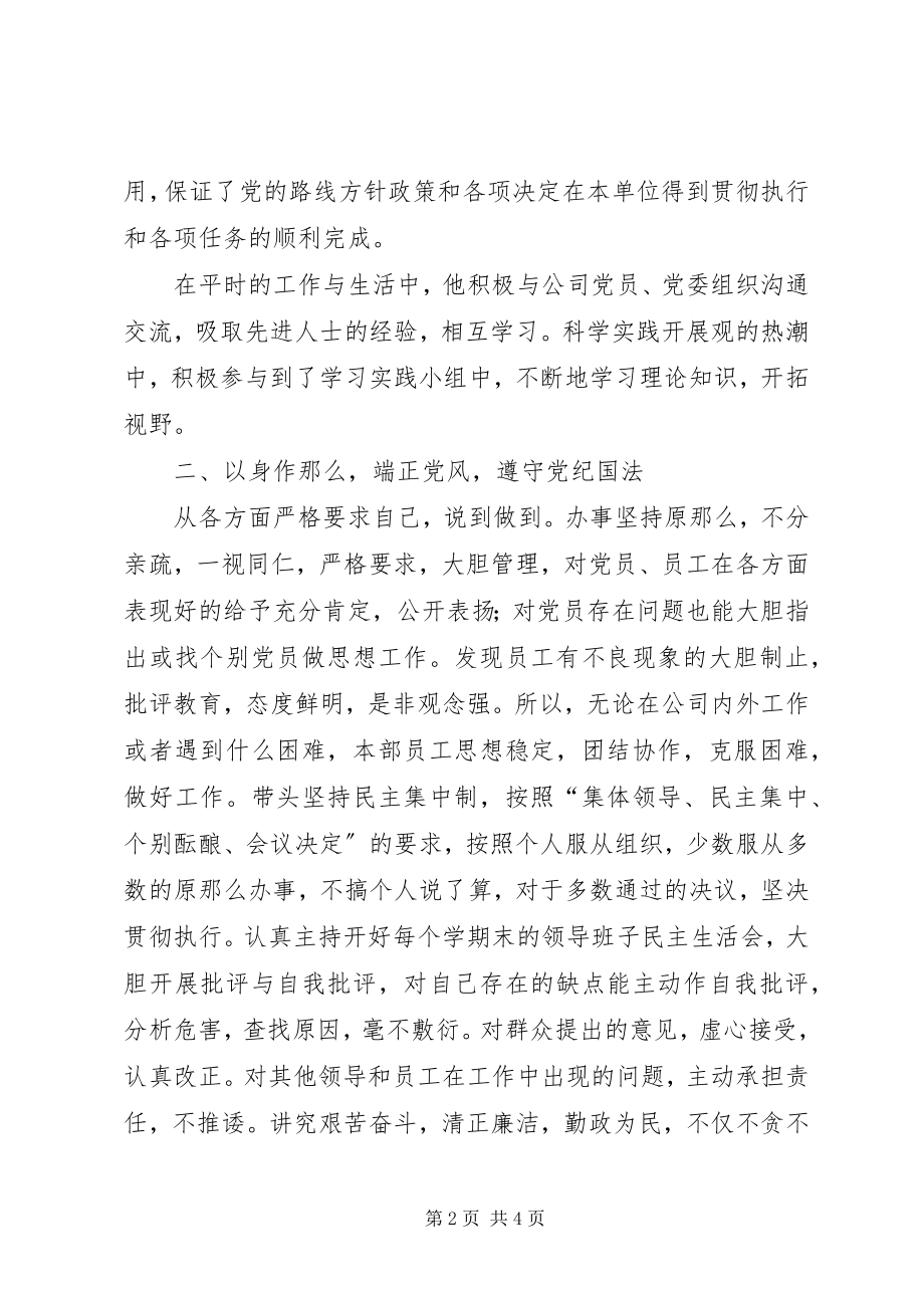 2023年公司优秀共产党员先进事迹.docx_第2页