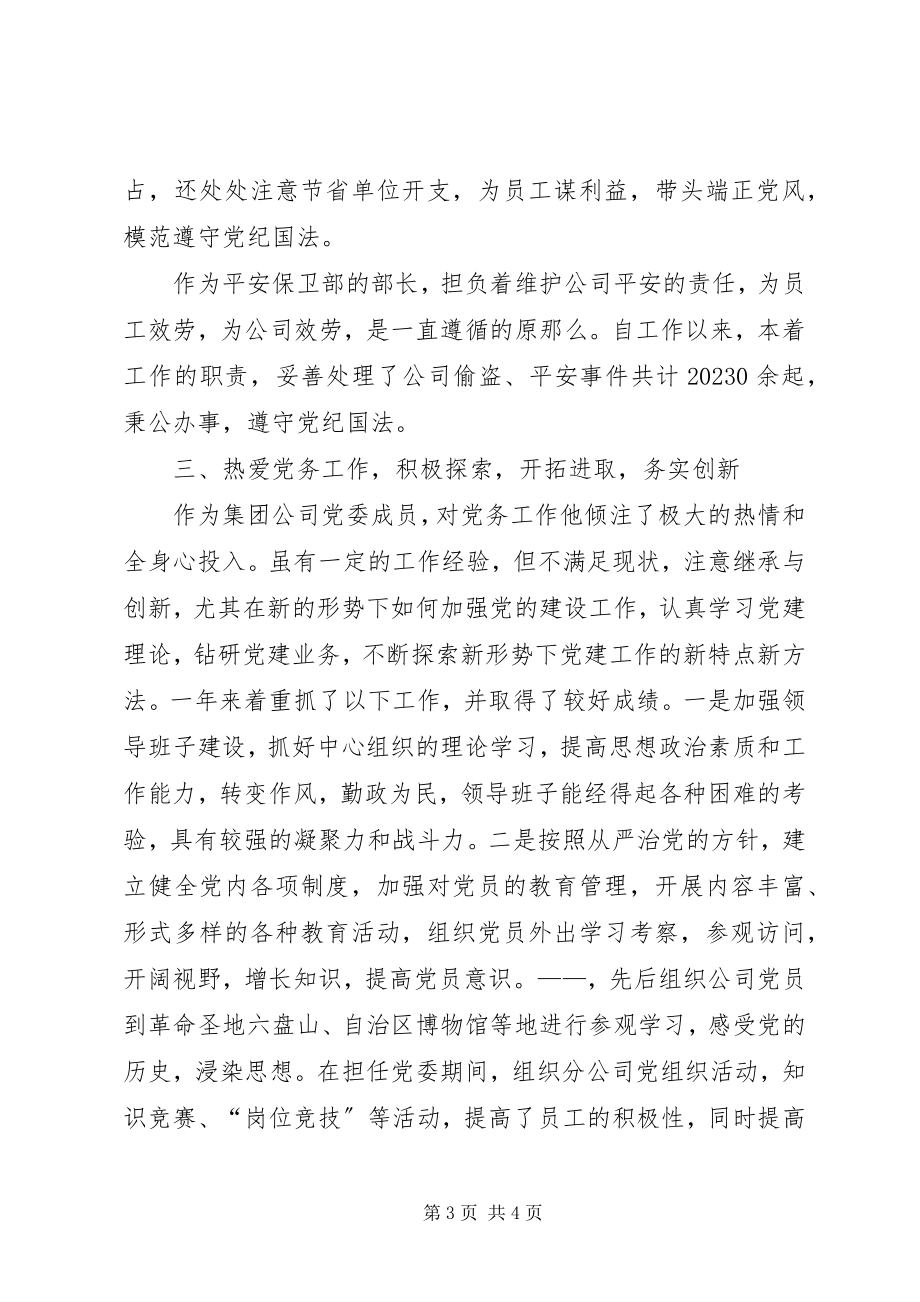 2023年公司优秀共产党员先进事迹.docx_第3页