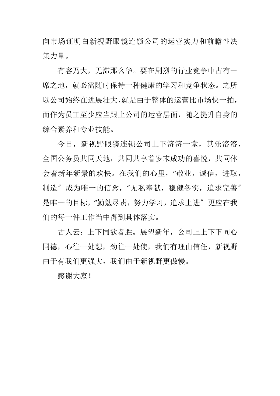 2023年终优秀员工发言稿.docx_第2页