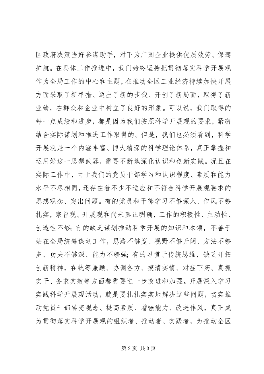 2023年经济局思想大解放小结.docx_第2页