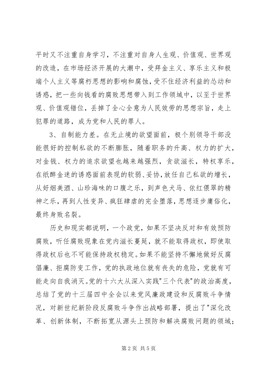 2023年廉政建设学习心得体会文章.docx_第2页