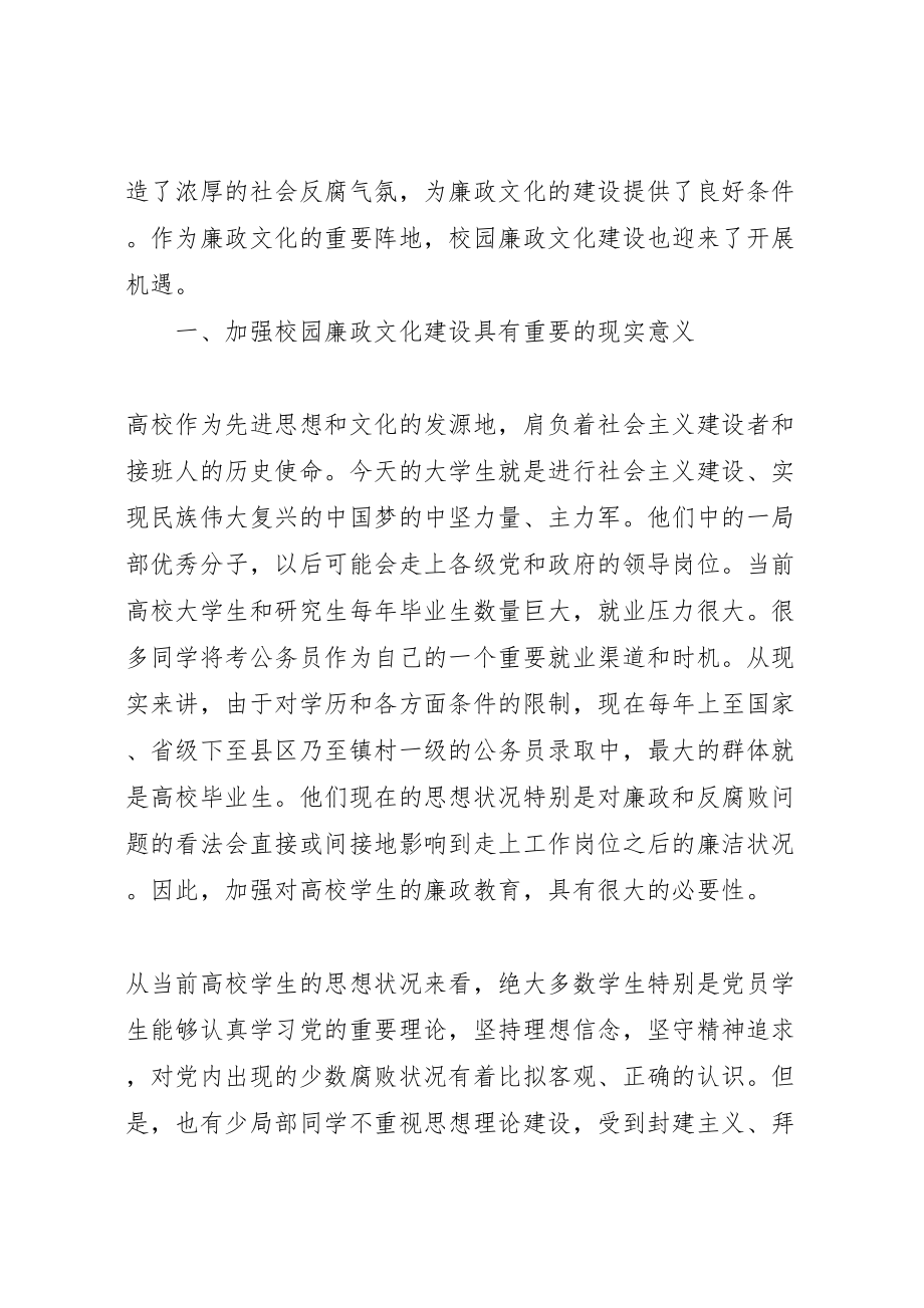 2023年关于加强高校廉政文化建设的思考.doc_第2页