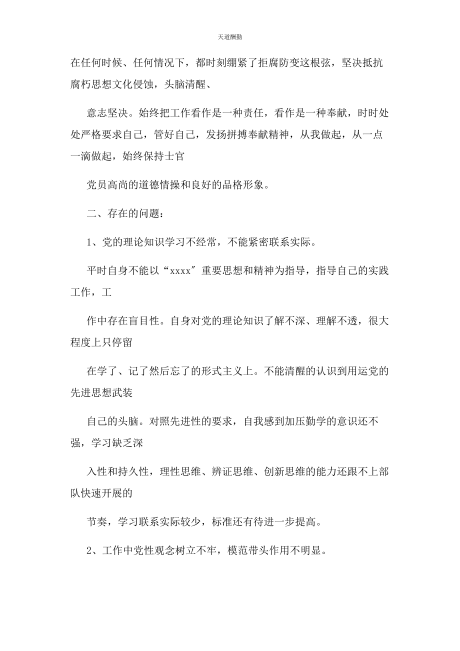 2023年党员对照自身查找问题整改措施.docx_第2页