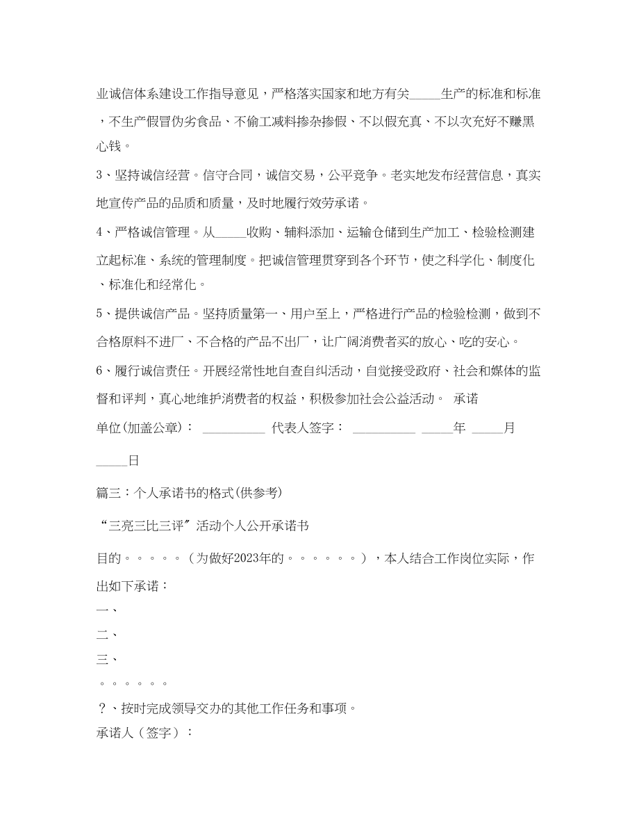 2023年承诺书范例大全.docx_第2页