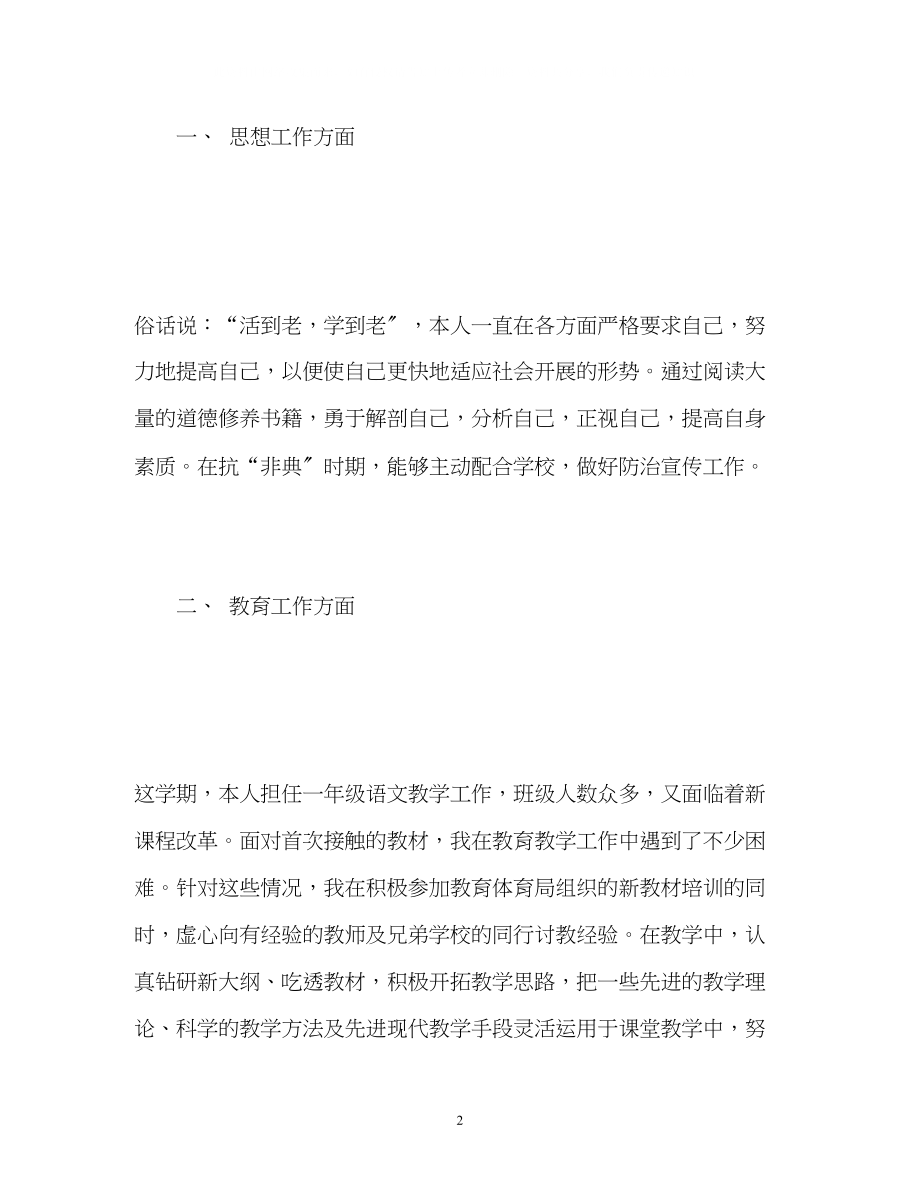 2023年教师度自我鉴定2.docx_第2页