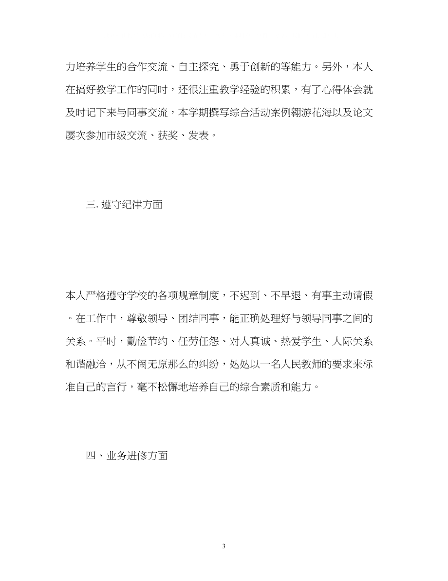 2023年教师度自我鉴定2.docx_第3页