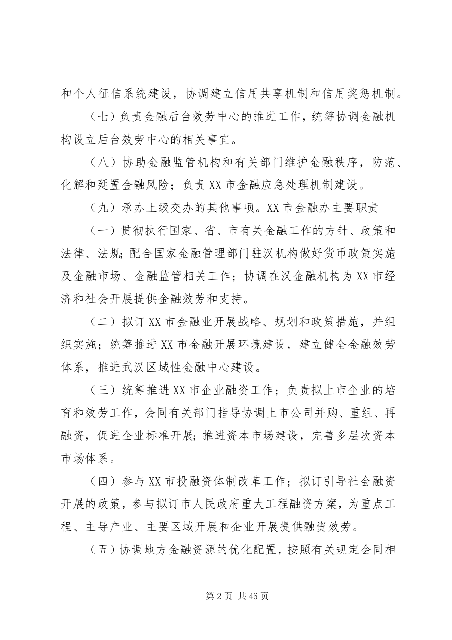 2023年市政府各部门职能.docx_第2页