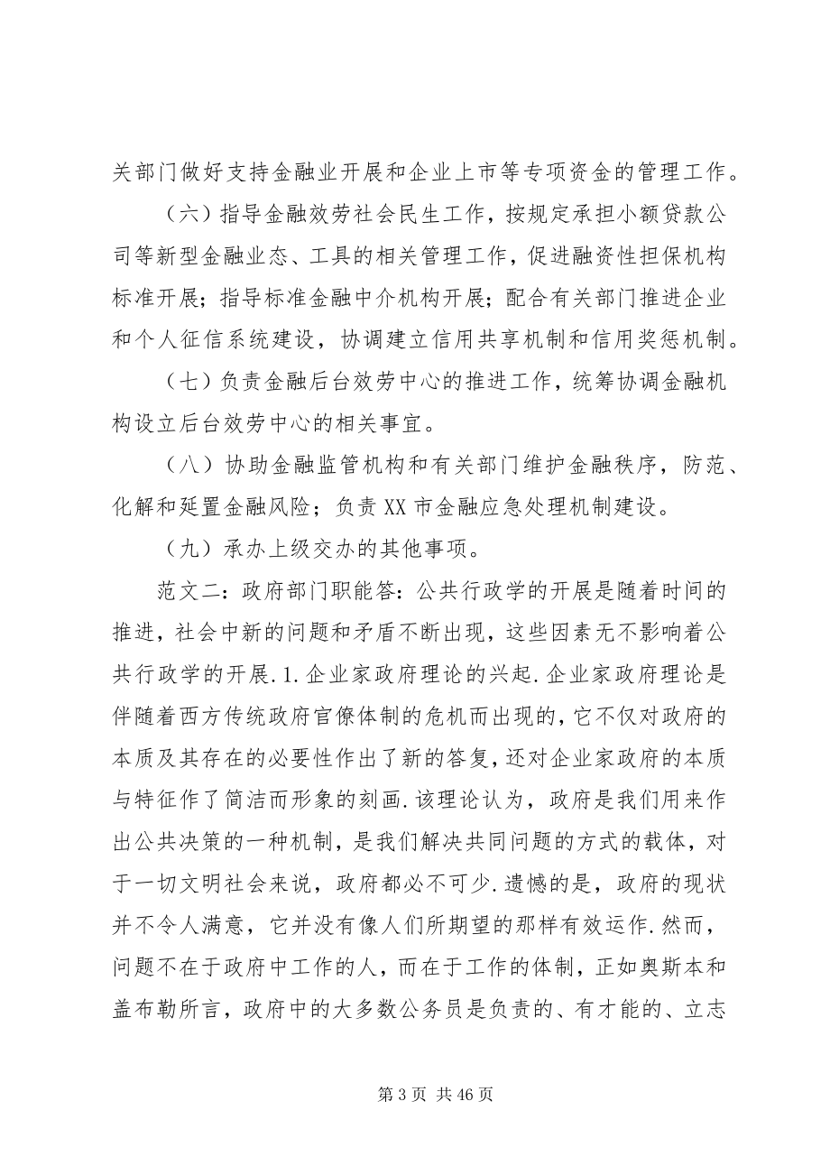 2023年市政府各部门职能.docx_第3页