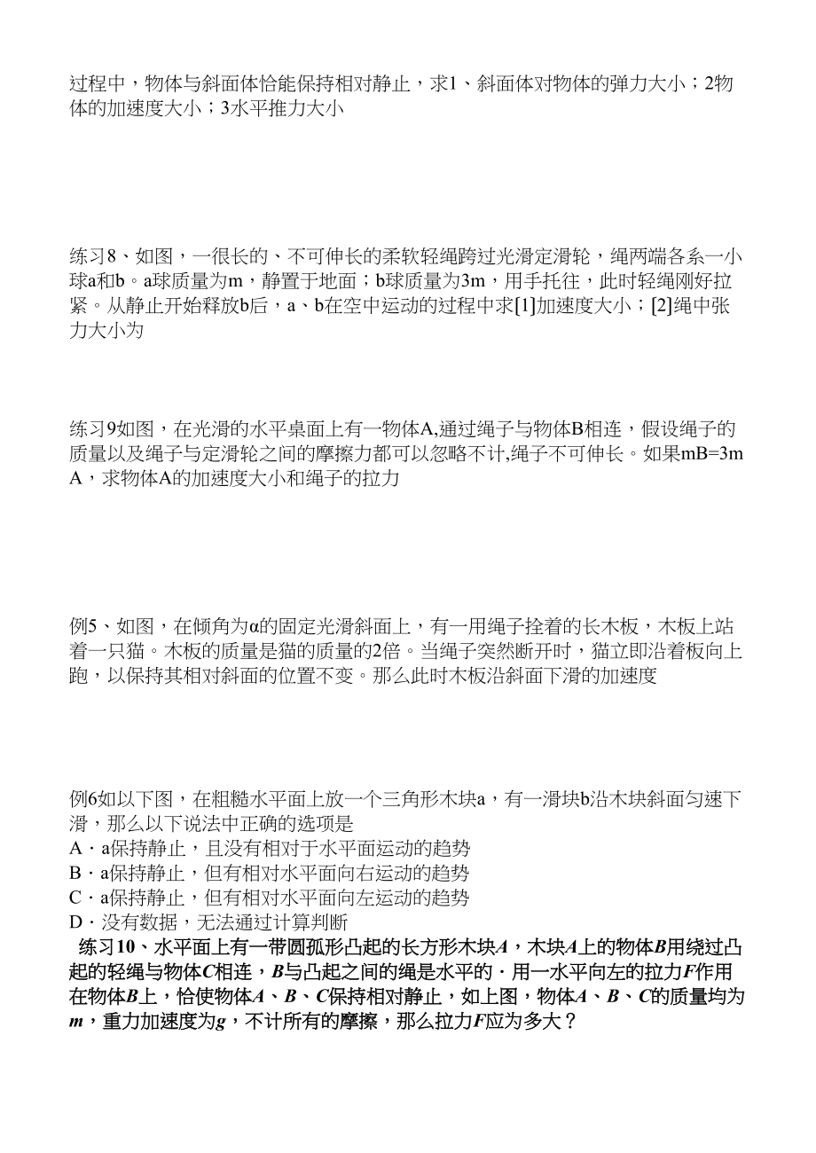 2023年高三物理总复习牛顿运动定律连接体问题.docx_第3页