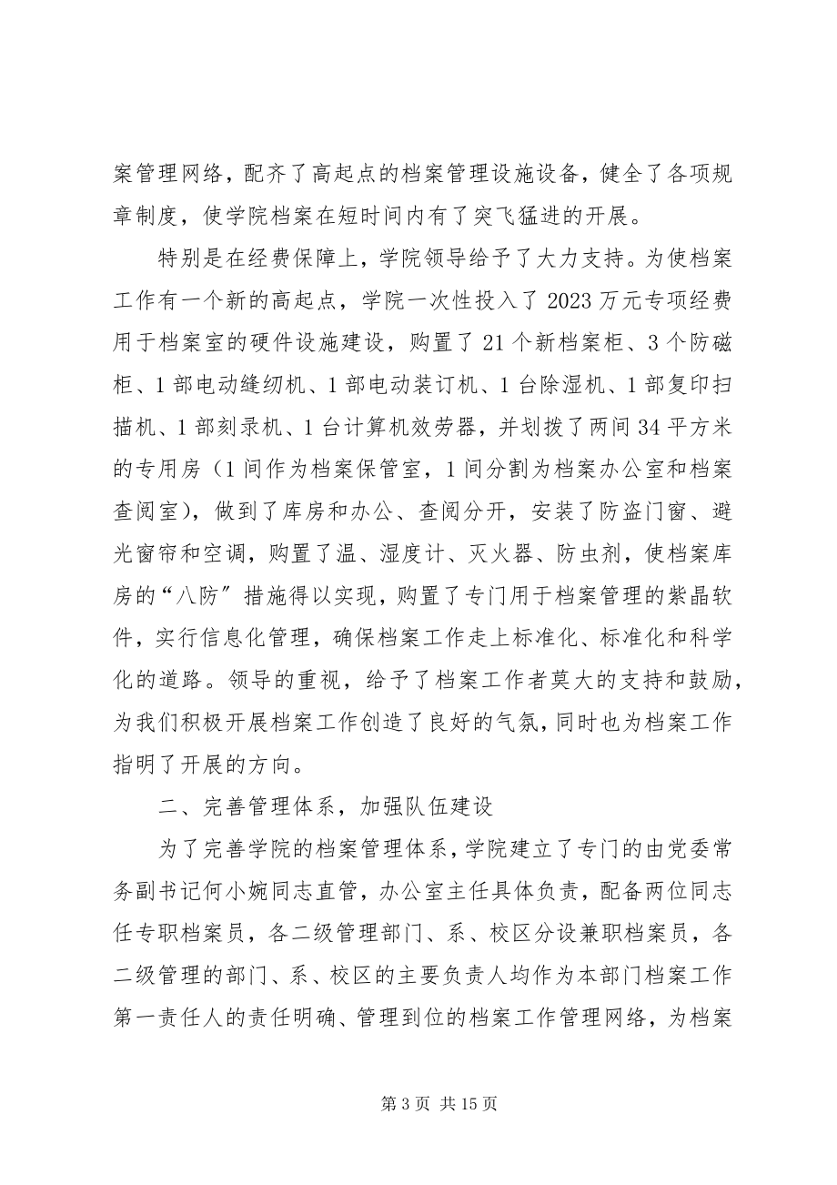 2023年学院档案管理工作总结.docx_第3页