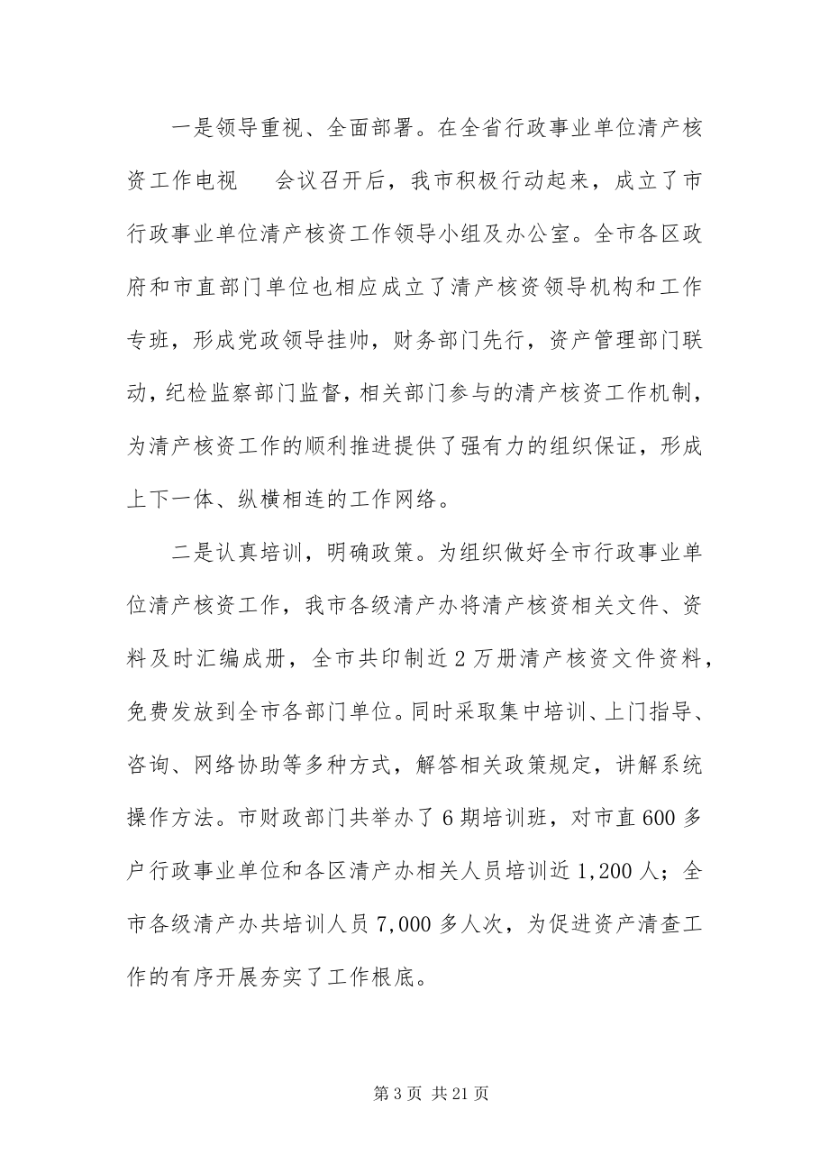 2023年财政局行政事业资产管理会议的致辞.docx_第3页