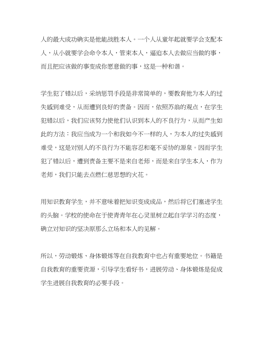 2023年教师个人计划总结读《苏霍姆林斯基教育智慧格言》心得体会.docx_第2页