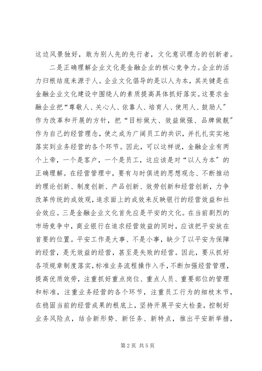 2023年对企业文化建设创新发展的几点思考.docx_第2页