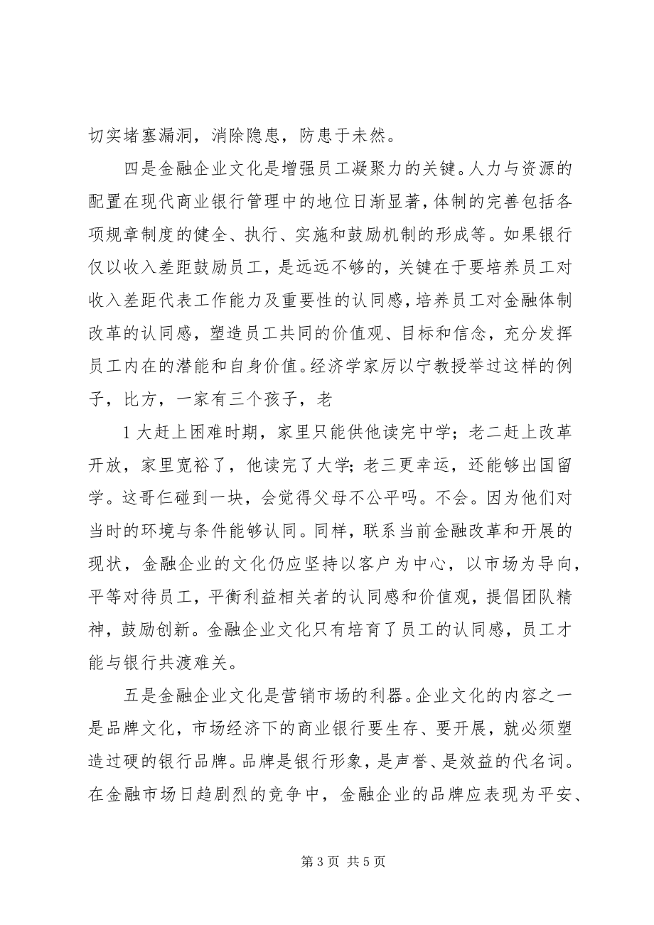 2023年对企业文化建设创新发展的几点思考.docx_第3页