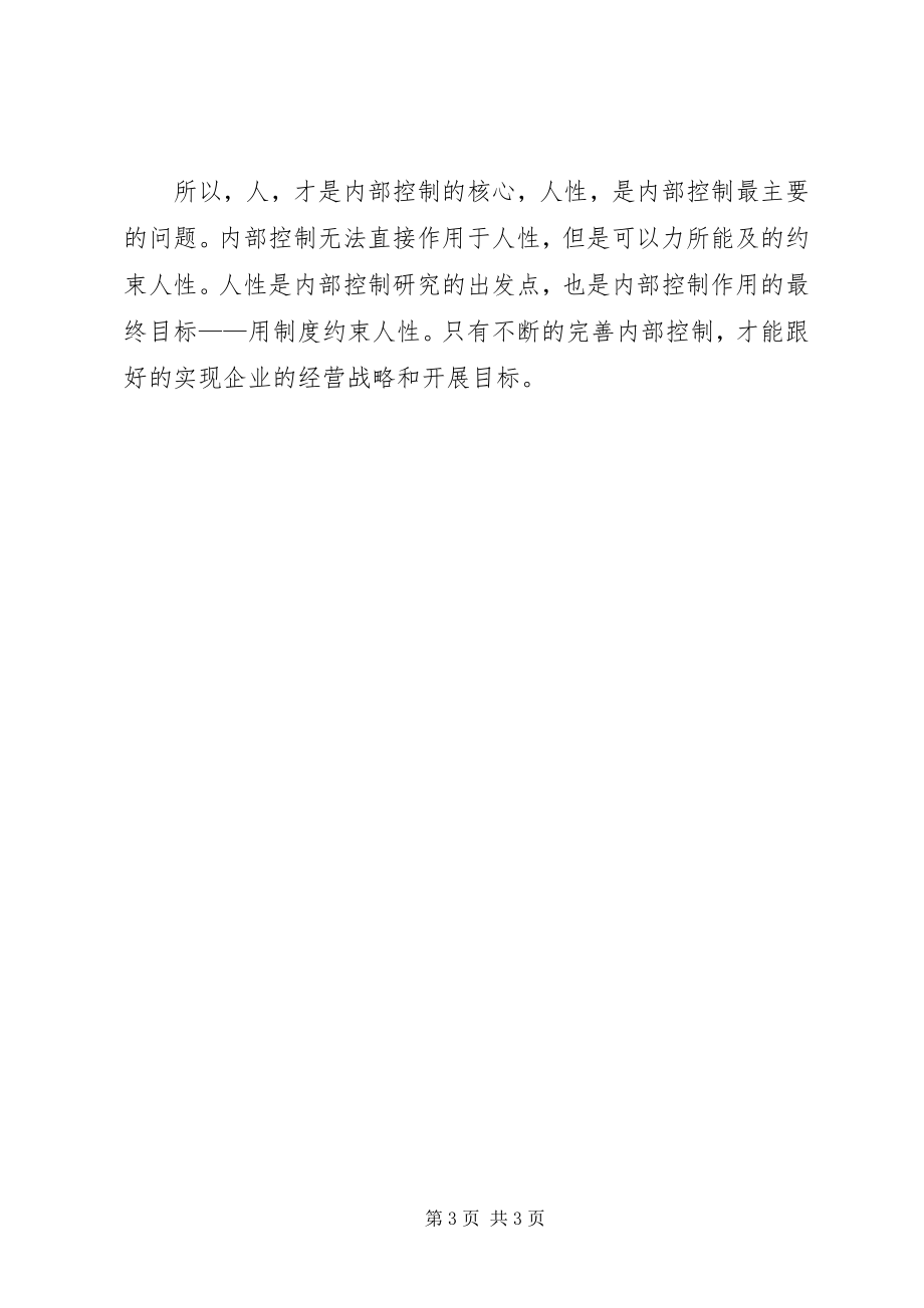 2023年内部控制学习心得.docx_第3页