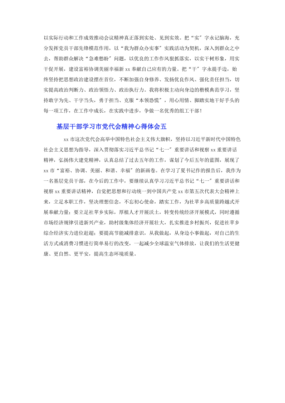 2023年基层干部学习市党代会精神心得体会.docx_第3页