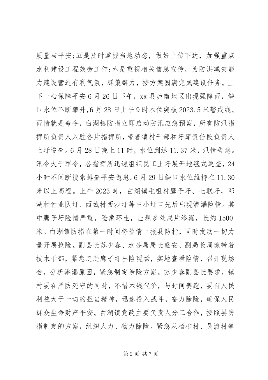 2023年防汛工作简报三篇.docx_第2页