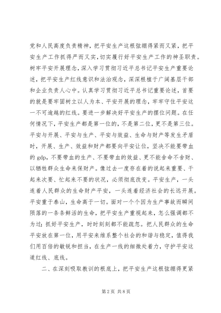 2023年市长安全工作会议致辞稿.docx_第2页