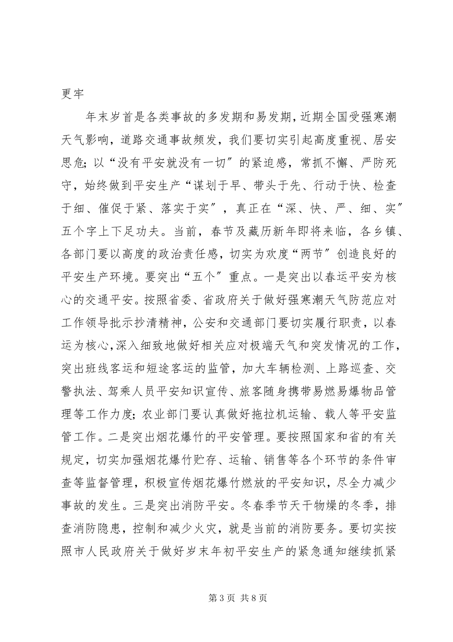 2023年市长安全工作会议致辞稿.docx_第3页