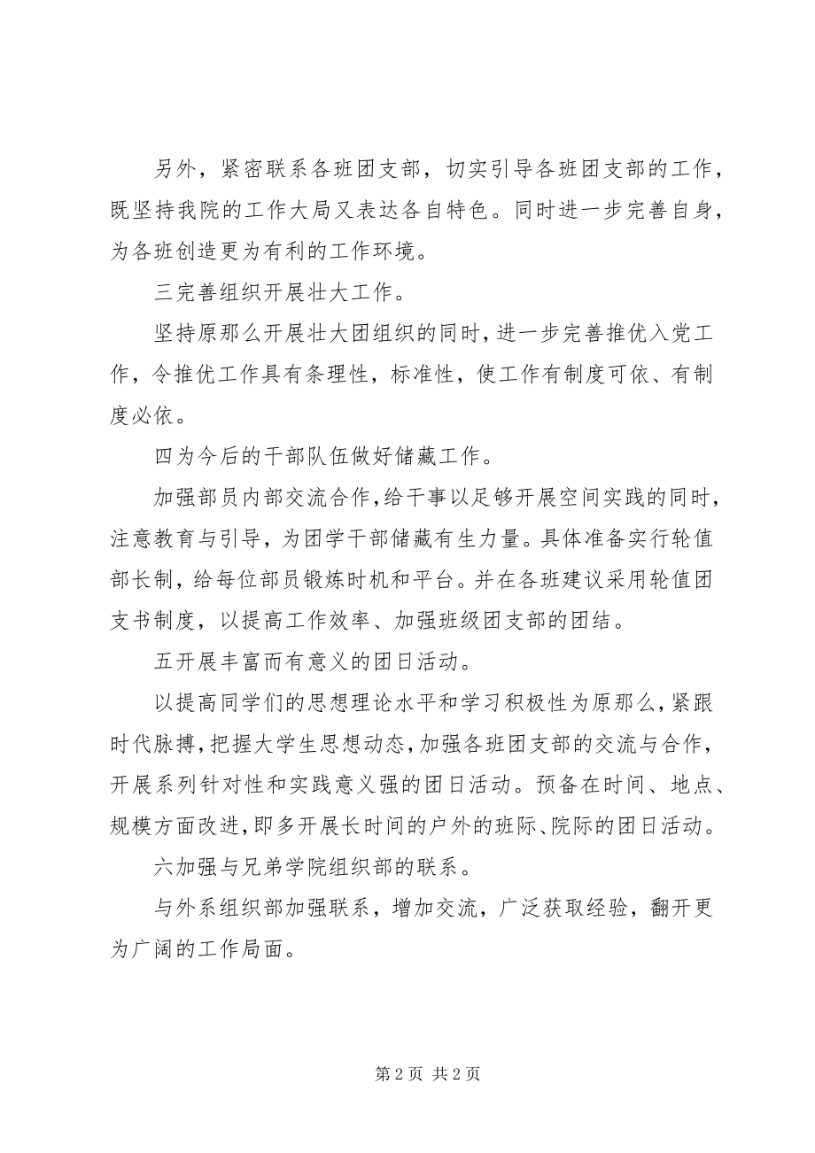 2023年团组织部工作计划校团委组织部工作计划.docx_第2页