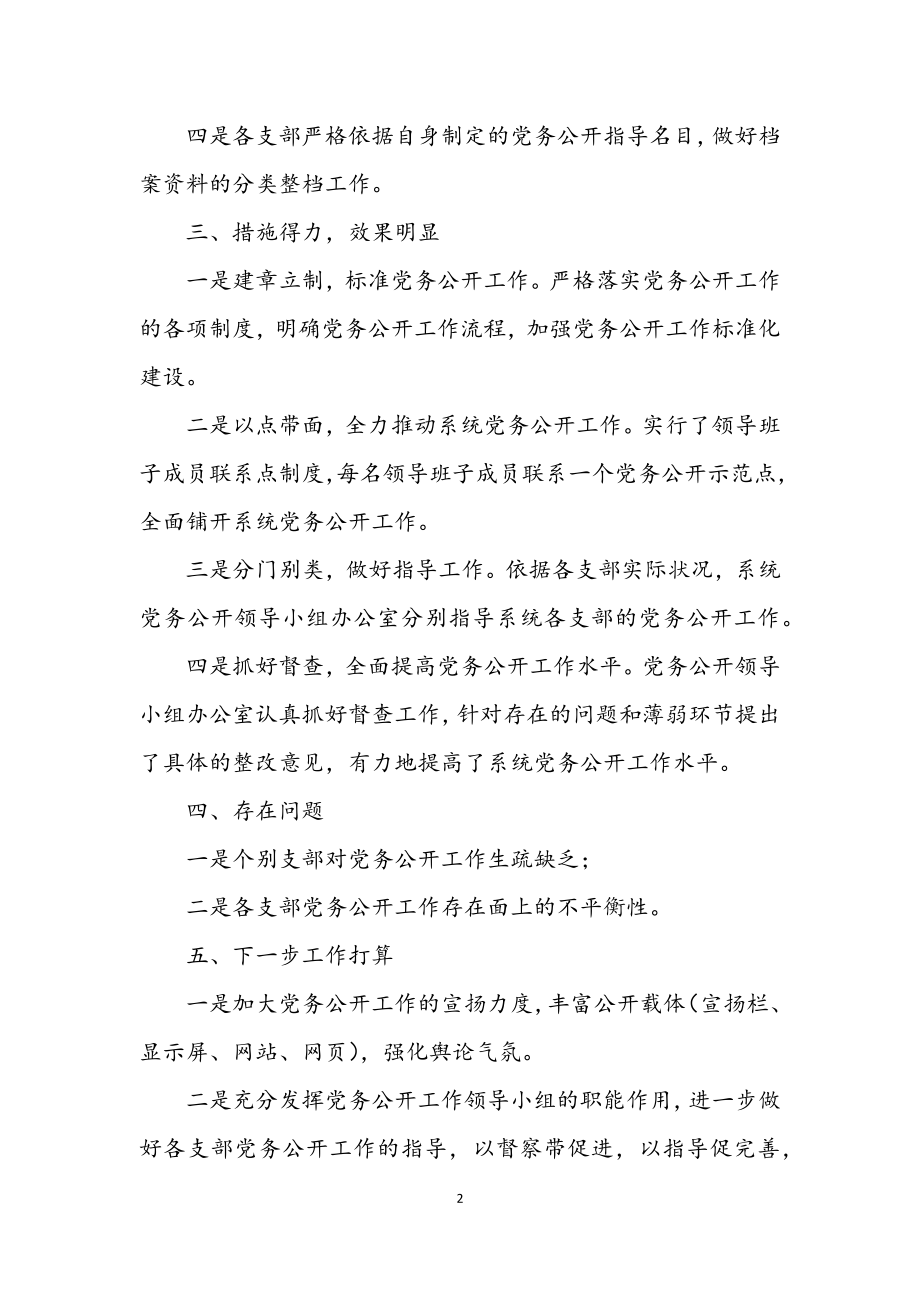 2023年供销社党务公开工作汇报.docx_第2页