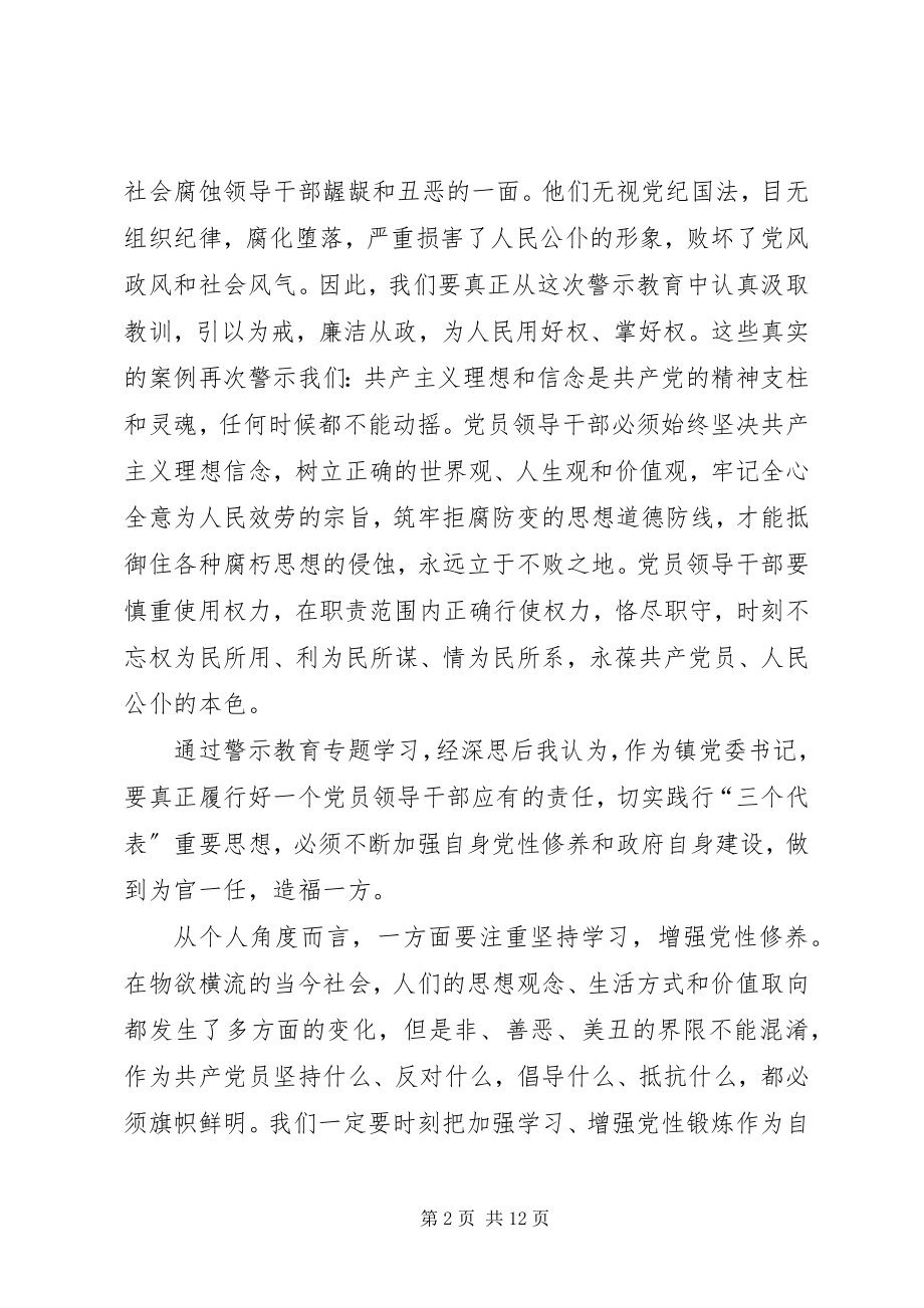 2023年观看警示教育片心得及收获多篇.docx_第2页