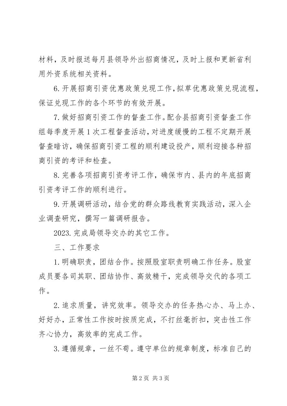 2023年招商局综合股工作计划.docx_第2页