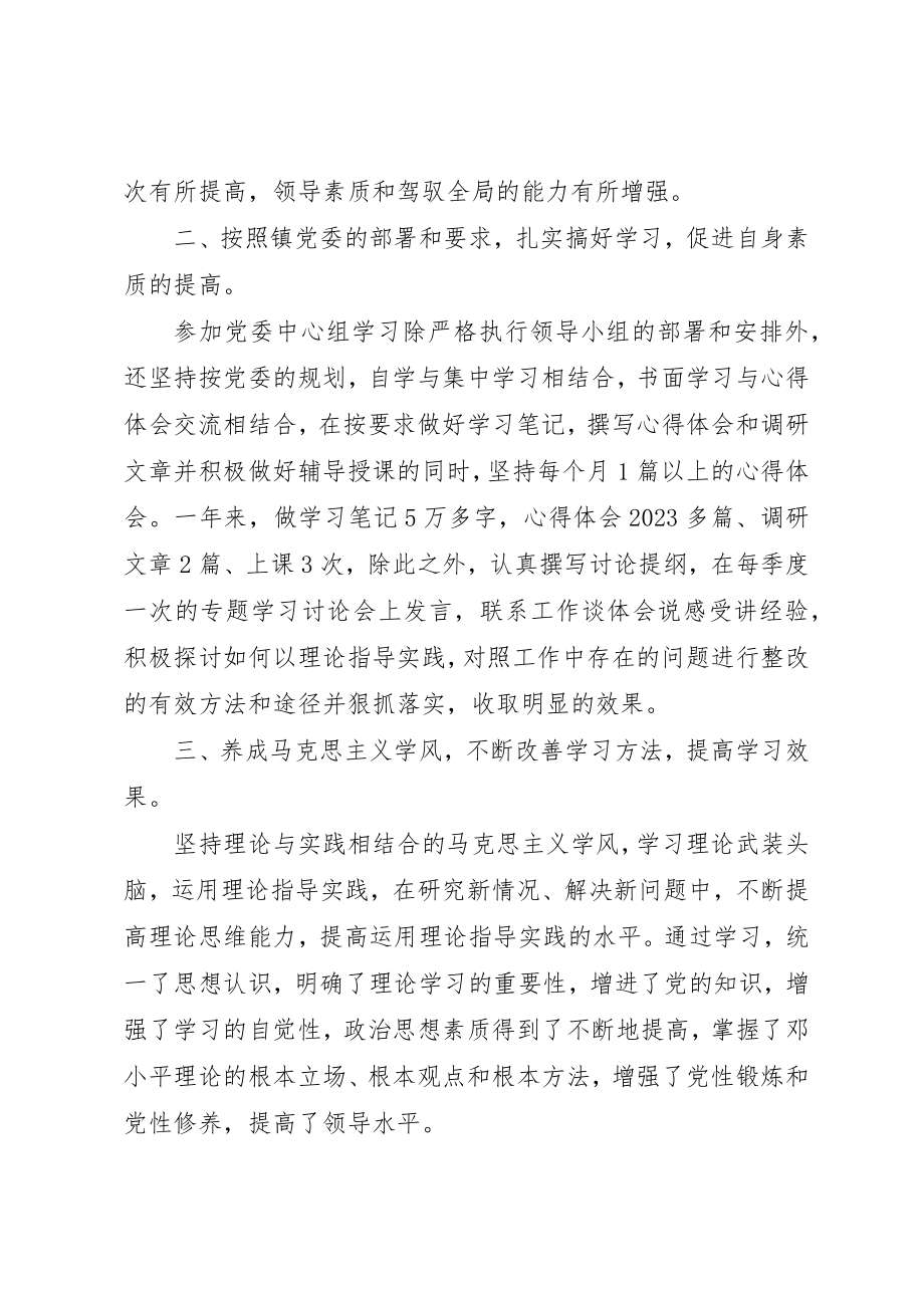 2023年党性活动个人总结.docx_第2页