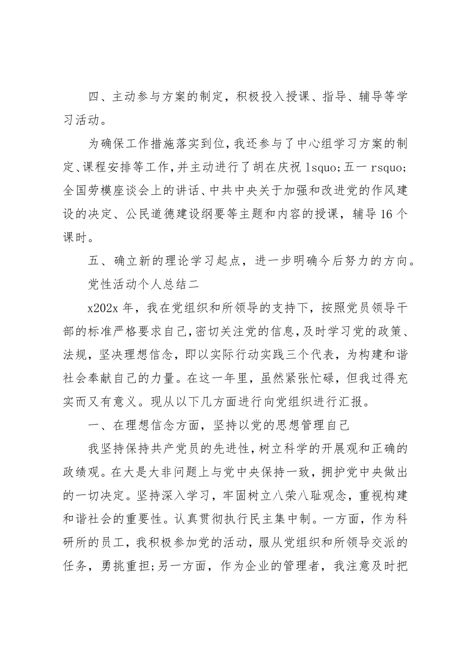 2023年党性活动个人总结.docx_第3页