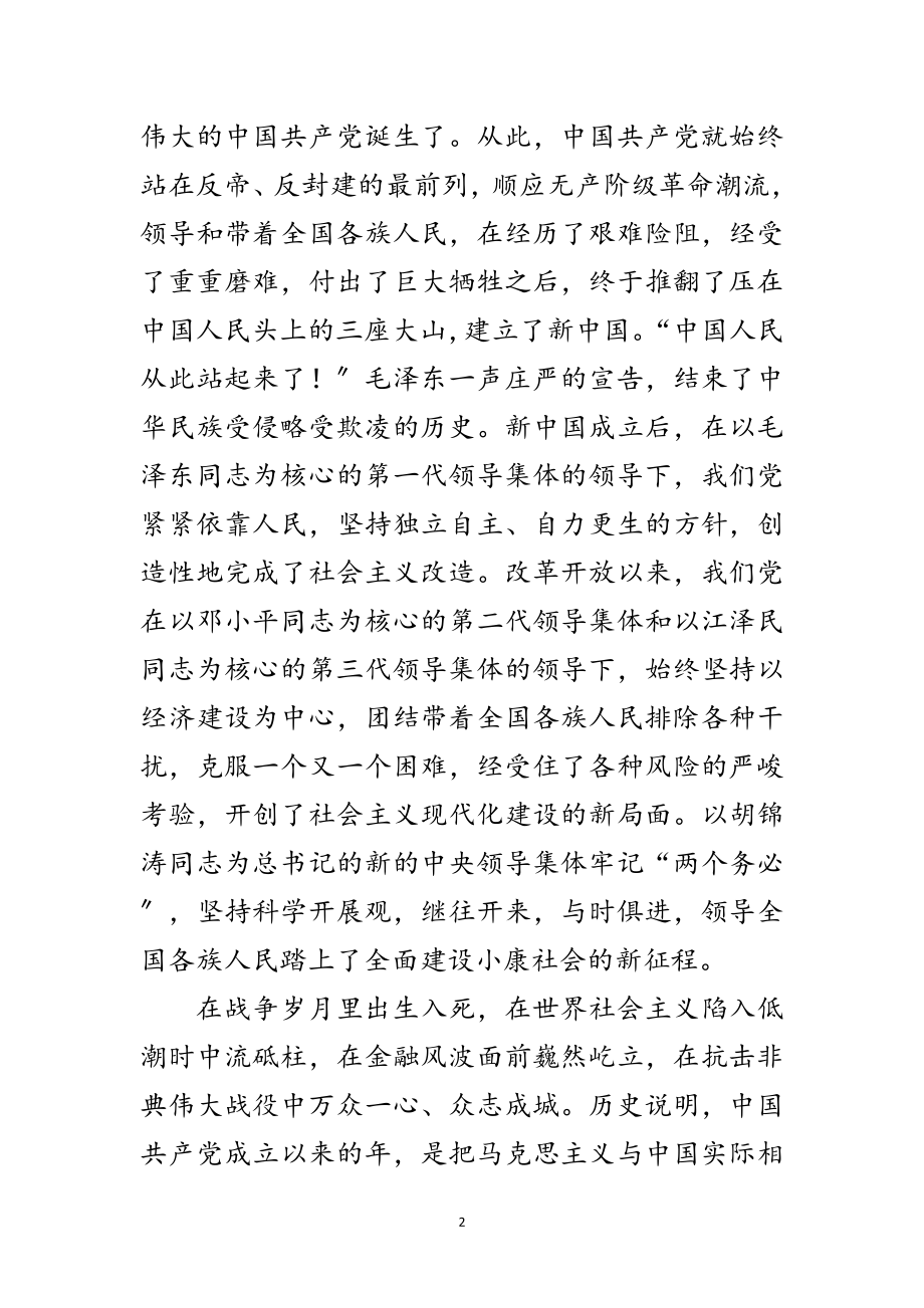 2023年在纪念建党周年暨表彰五个“十佳”大会上的讲话范文.doc_第2页