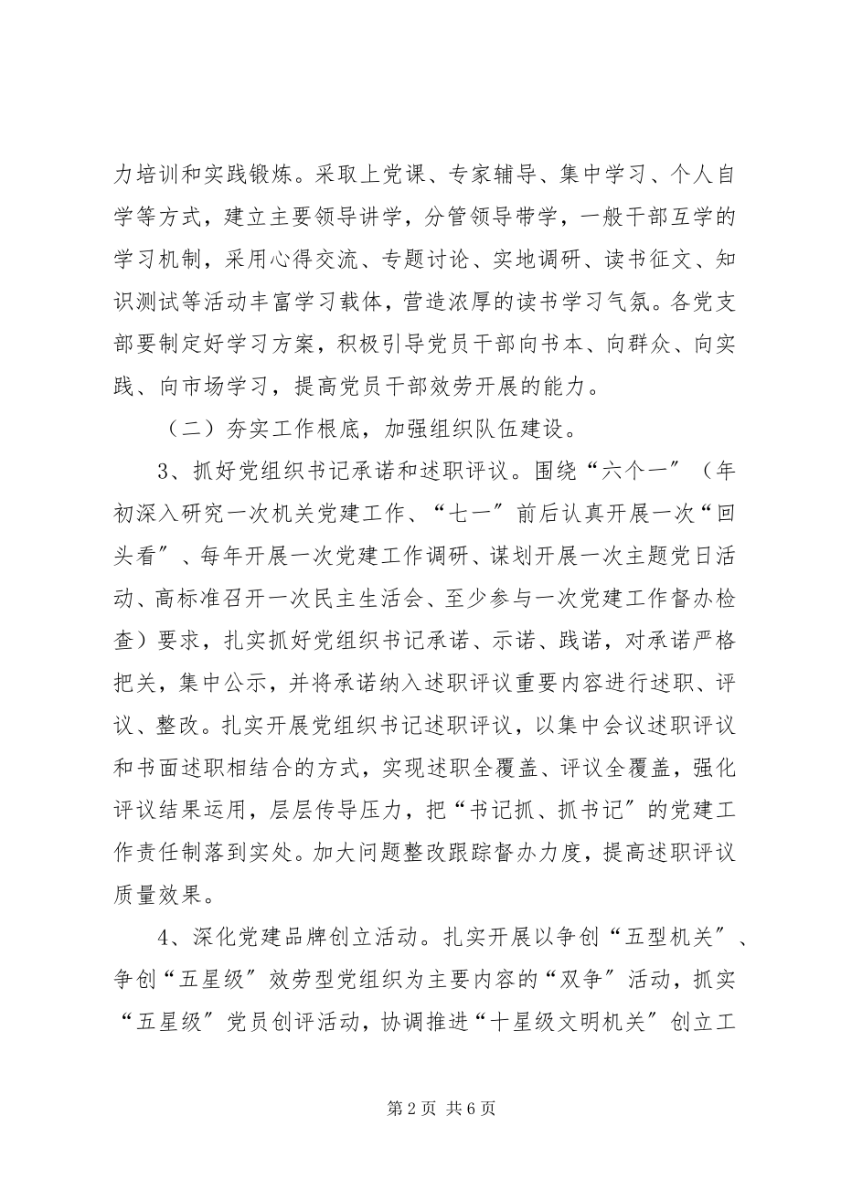 2023年县文化旅游局党建工作计划.docx_第2页