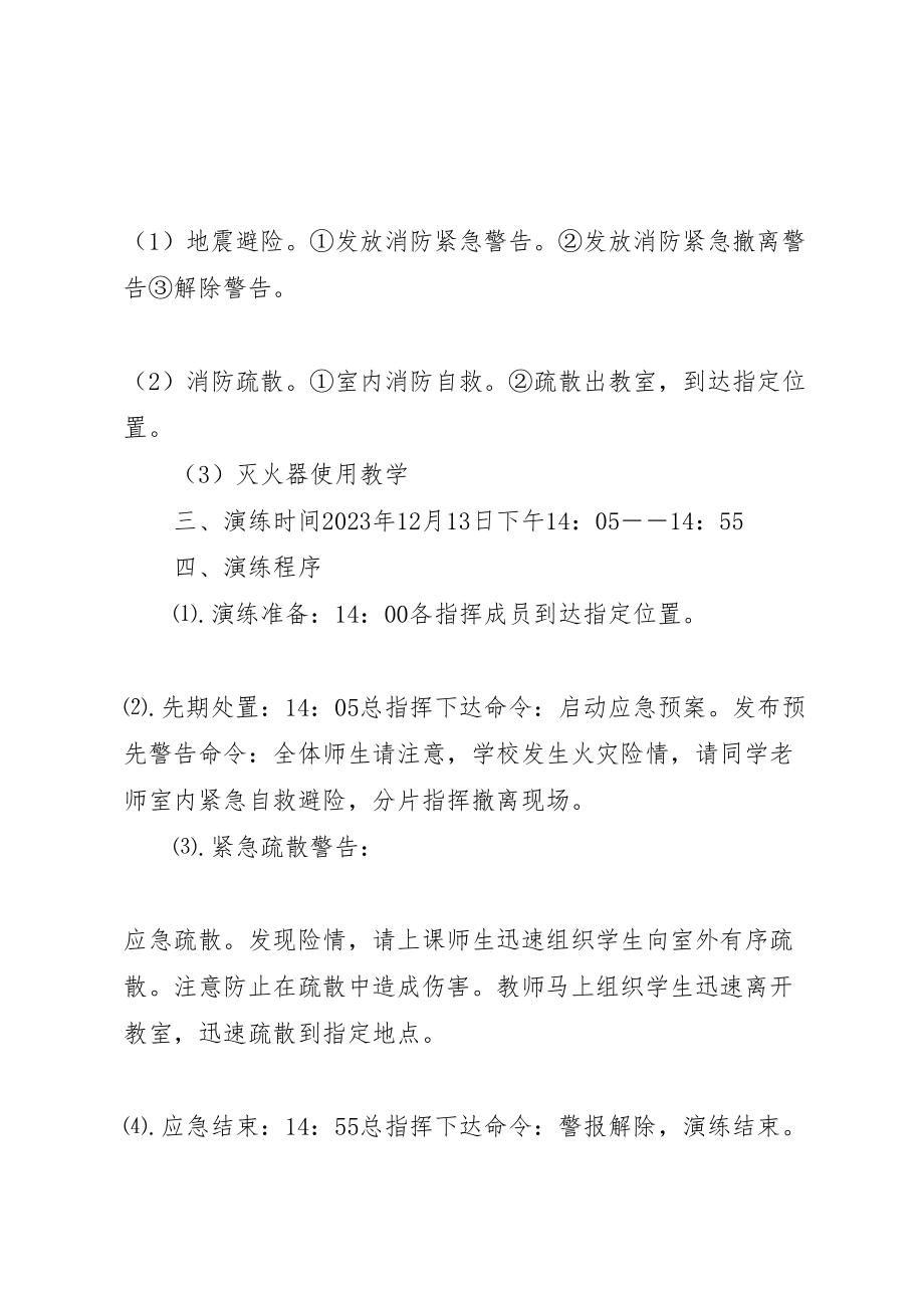 2023年学校防火消防演练方案 3.doc_第2页