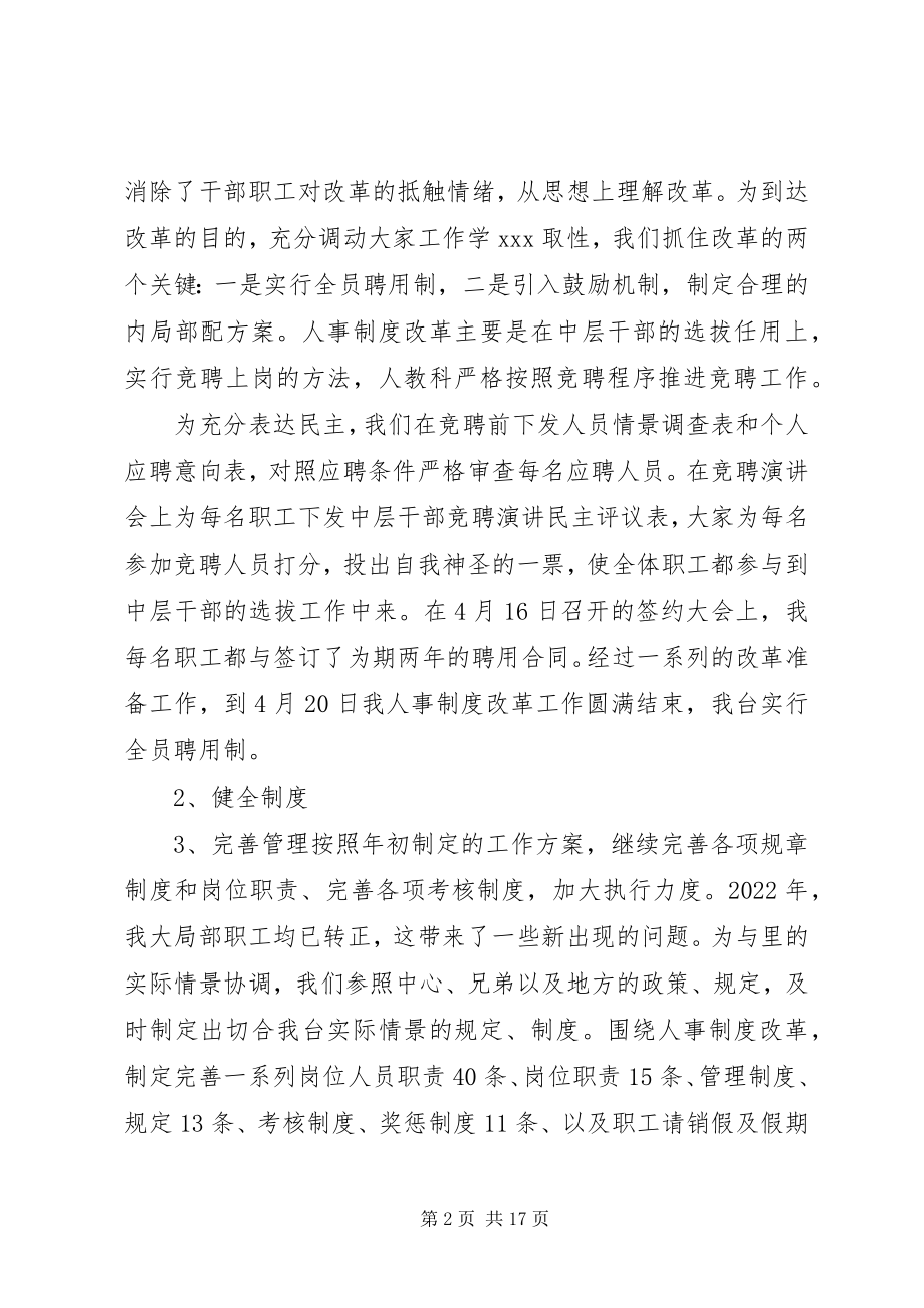 2023年人力资源部个人年度总结.docx_第2页