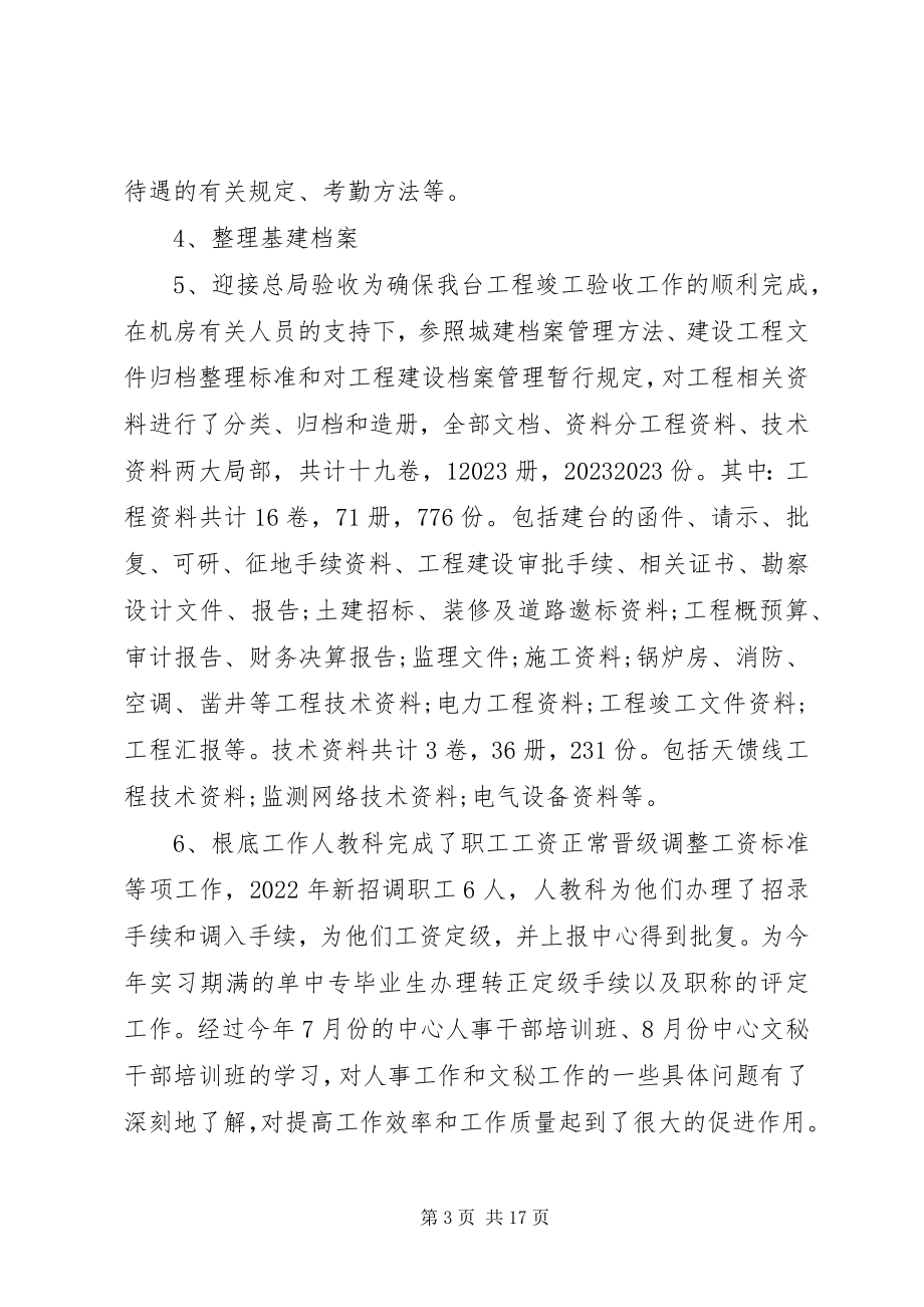 2023年人力资源部个人年度总结.docx_第3页