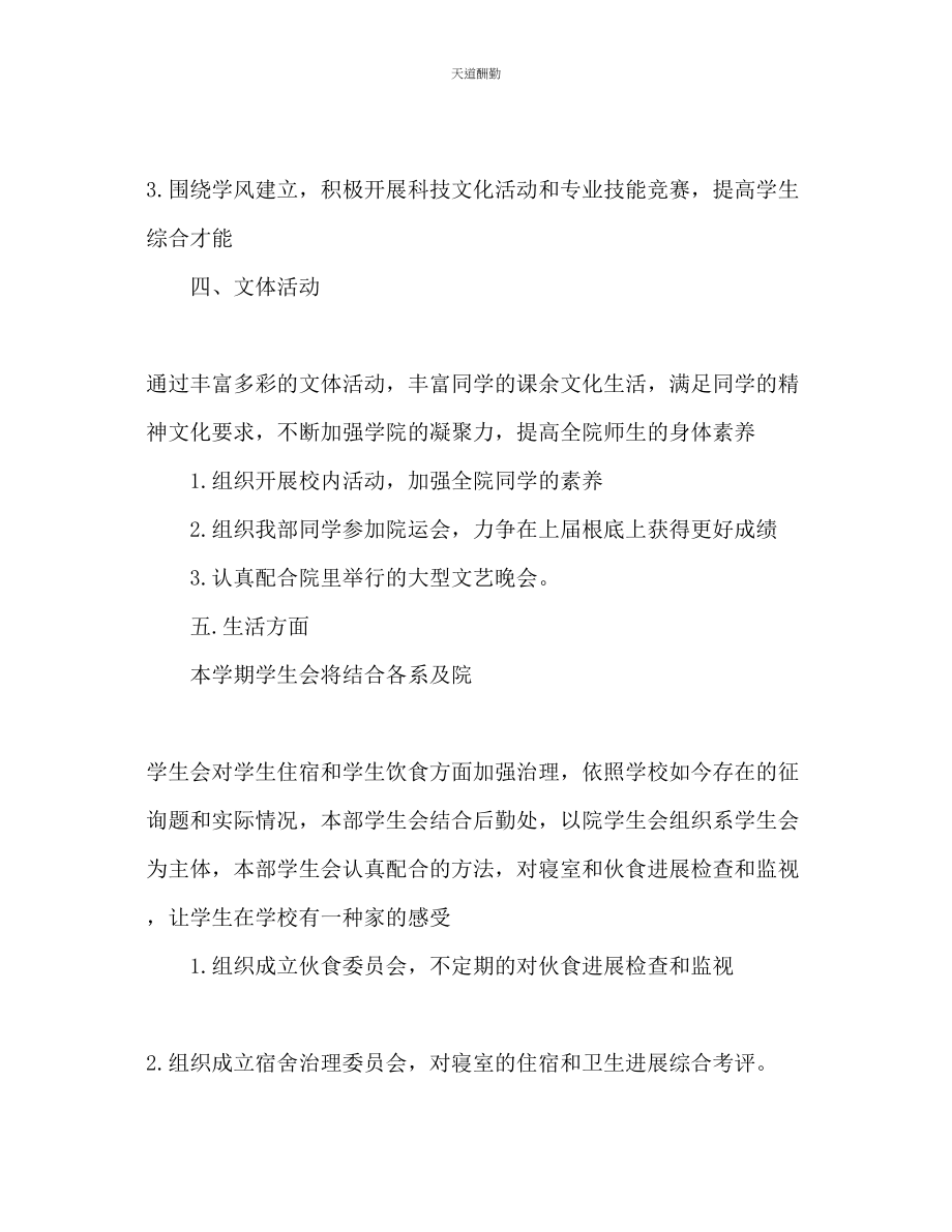 2023年院学生会工作计划书.docx_第3页