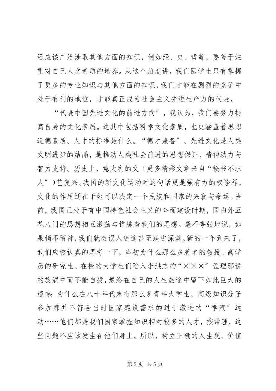 2023年学习两会精神思想汇报.docx_第2页