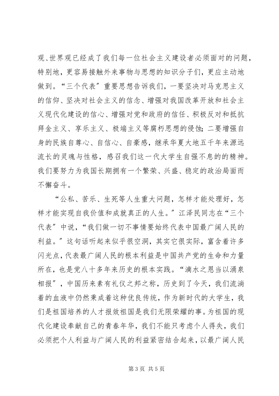 2023年学习两会精神思想汇报.docx_第3页