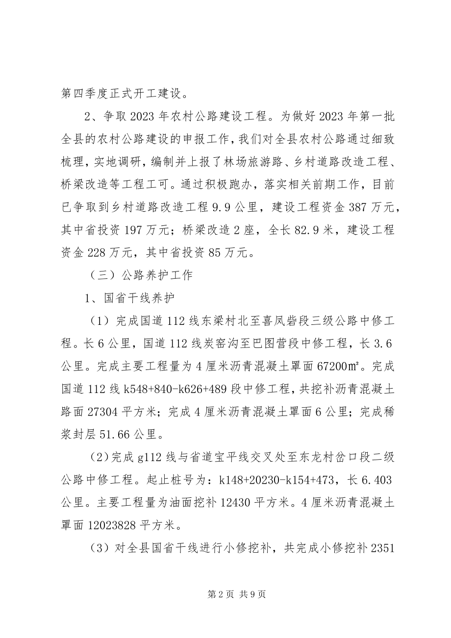 2023年县交通运输工作半年总结.docx_第2页