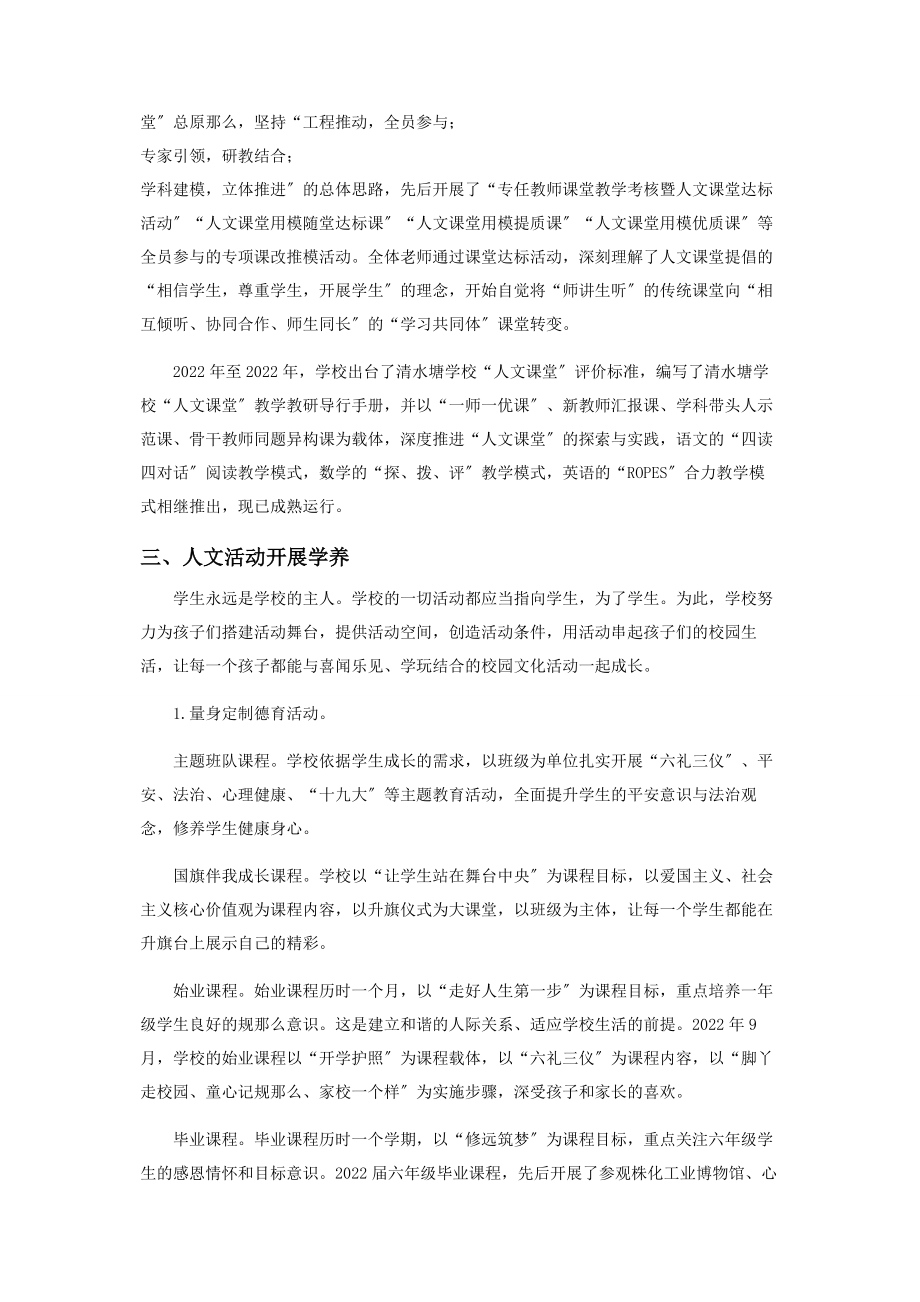 2023年让校园成为师生生命成长的乐园.docx_第2页