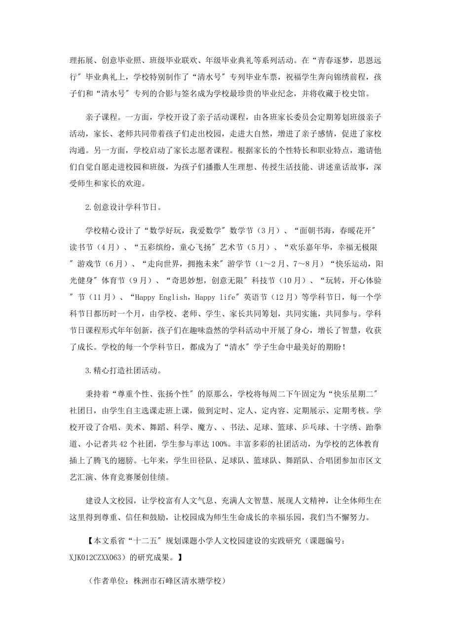 2023年让校园成为师生生命成长的乐园.docx_第3页