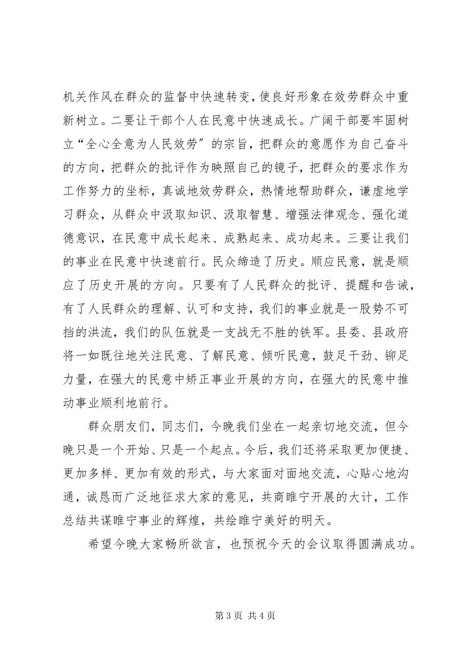 2023年全县机关干部作风万人评电视直播会议致辞.docx_第3页