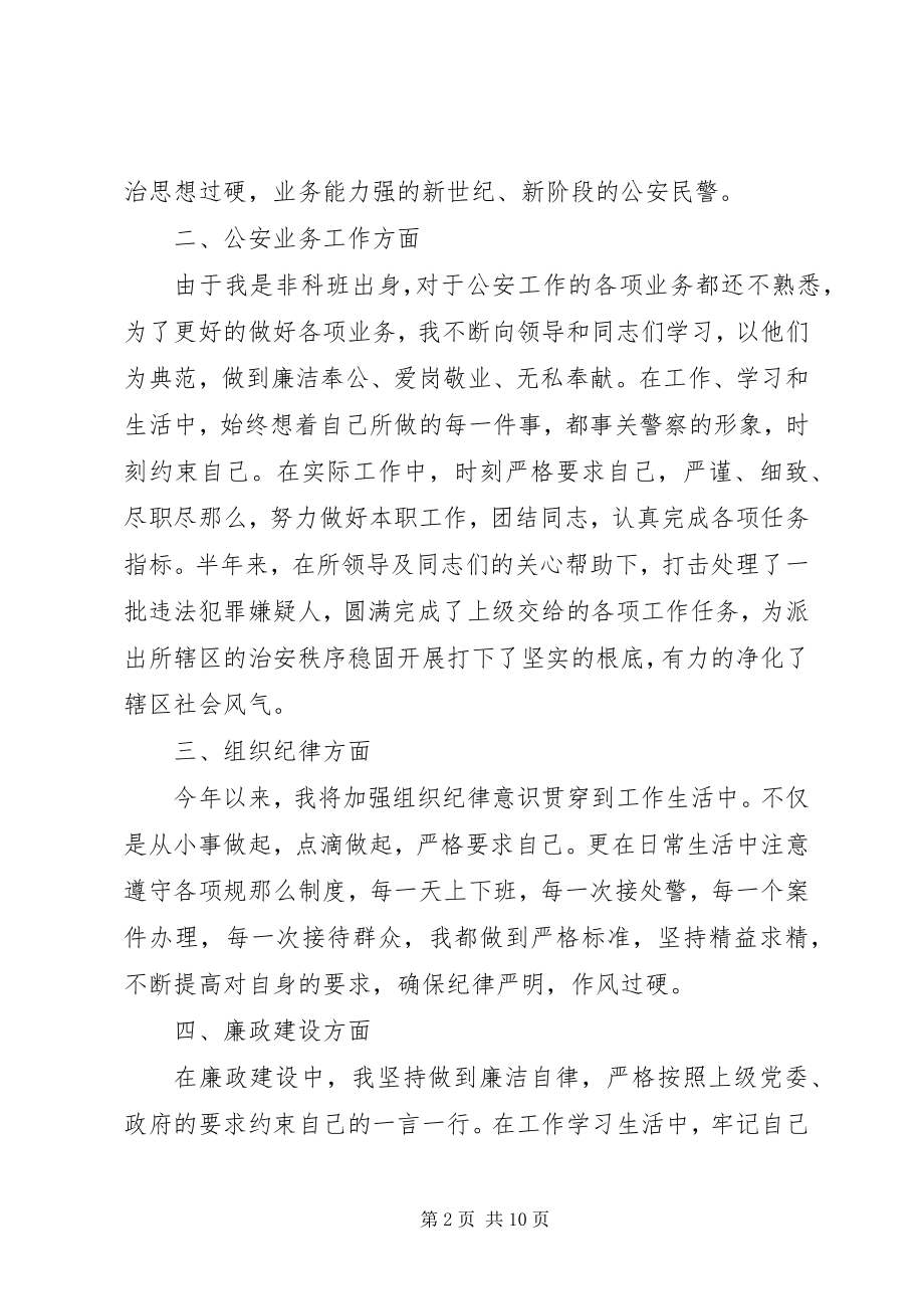 2023年民警半工作总结.docx_第2页