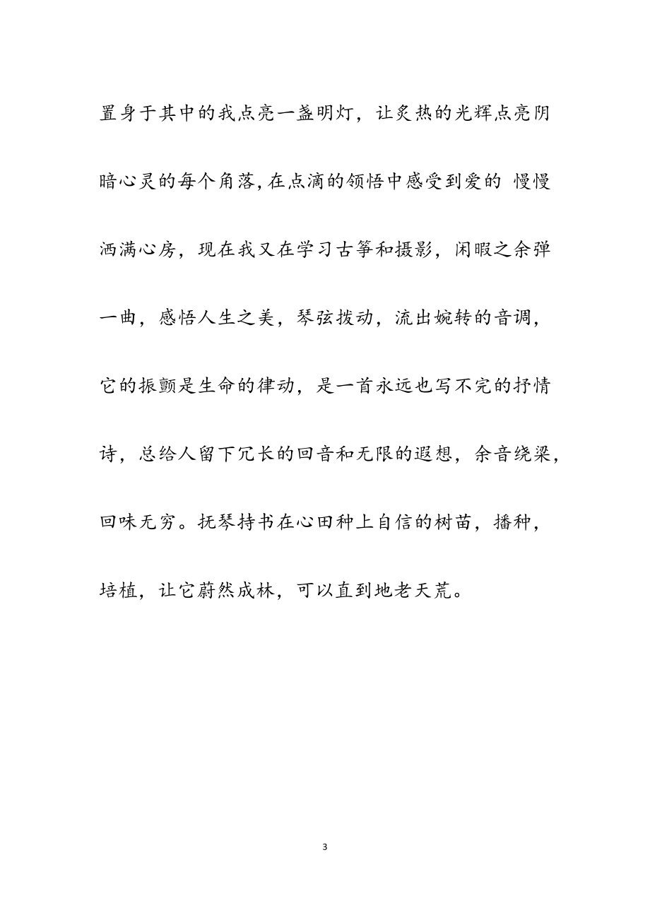 2023年三八读书征文6篇.docx_第3页