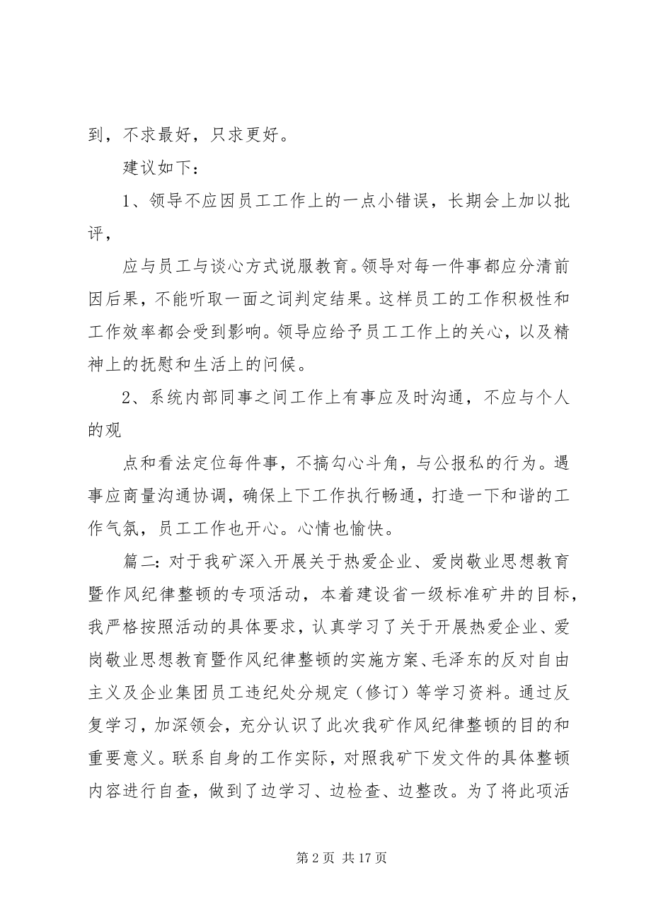 2023年思想作风整顿个人自查自纠材料多篇.docx_第2页