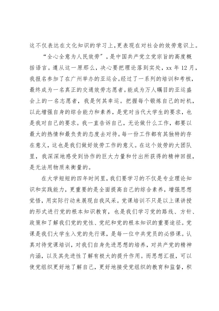 2023年党课思想汇报第一次党课学习.docx_第2页