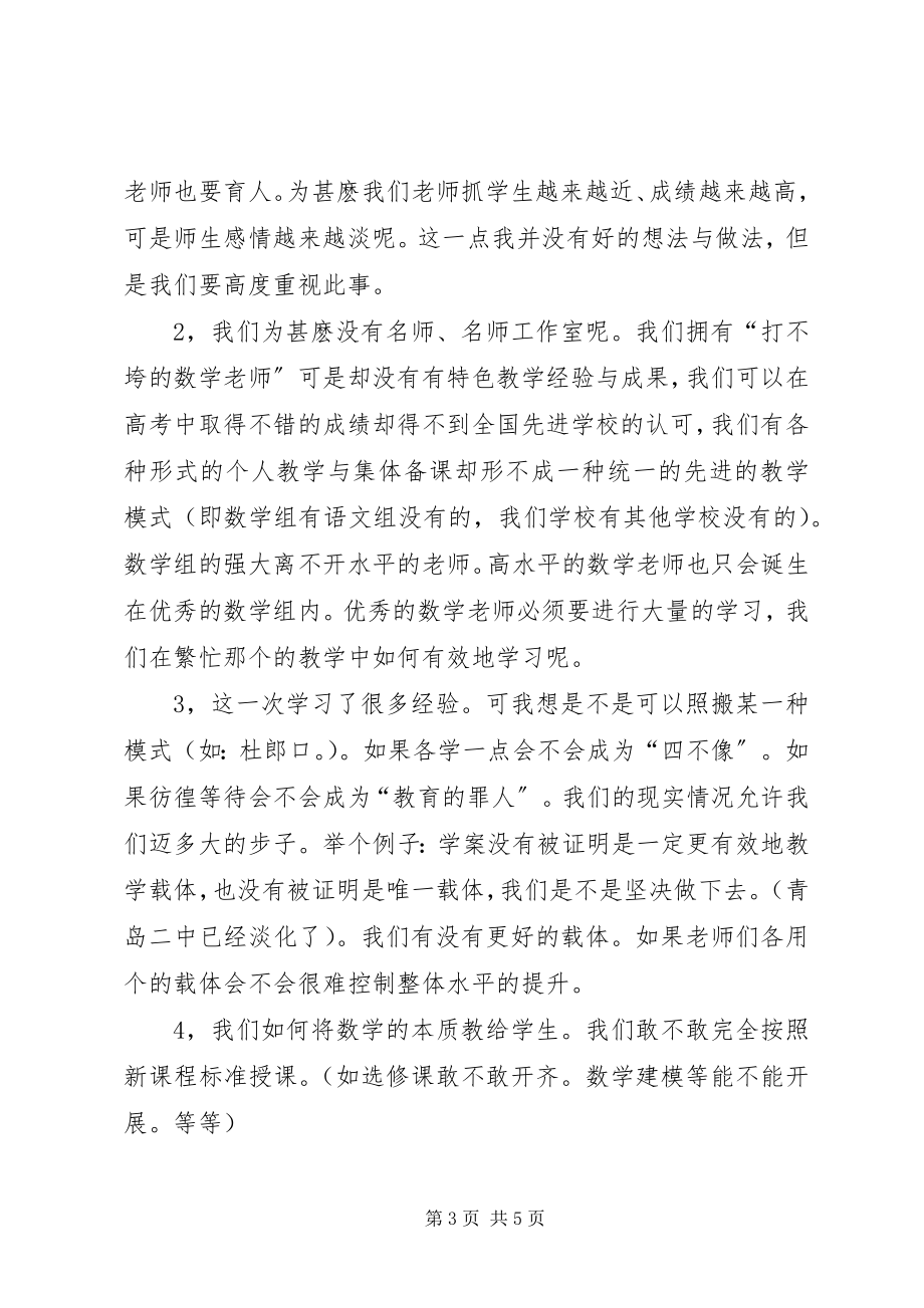 2023年新课程改革经验交流会学习总结.docx_第3页