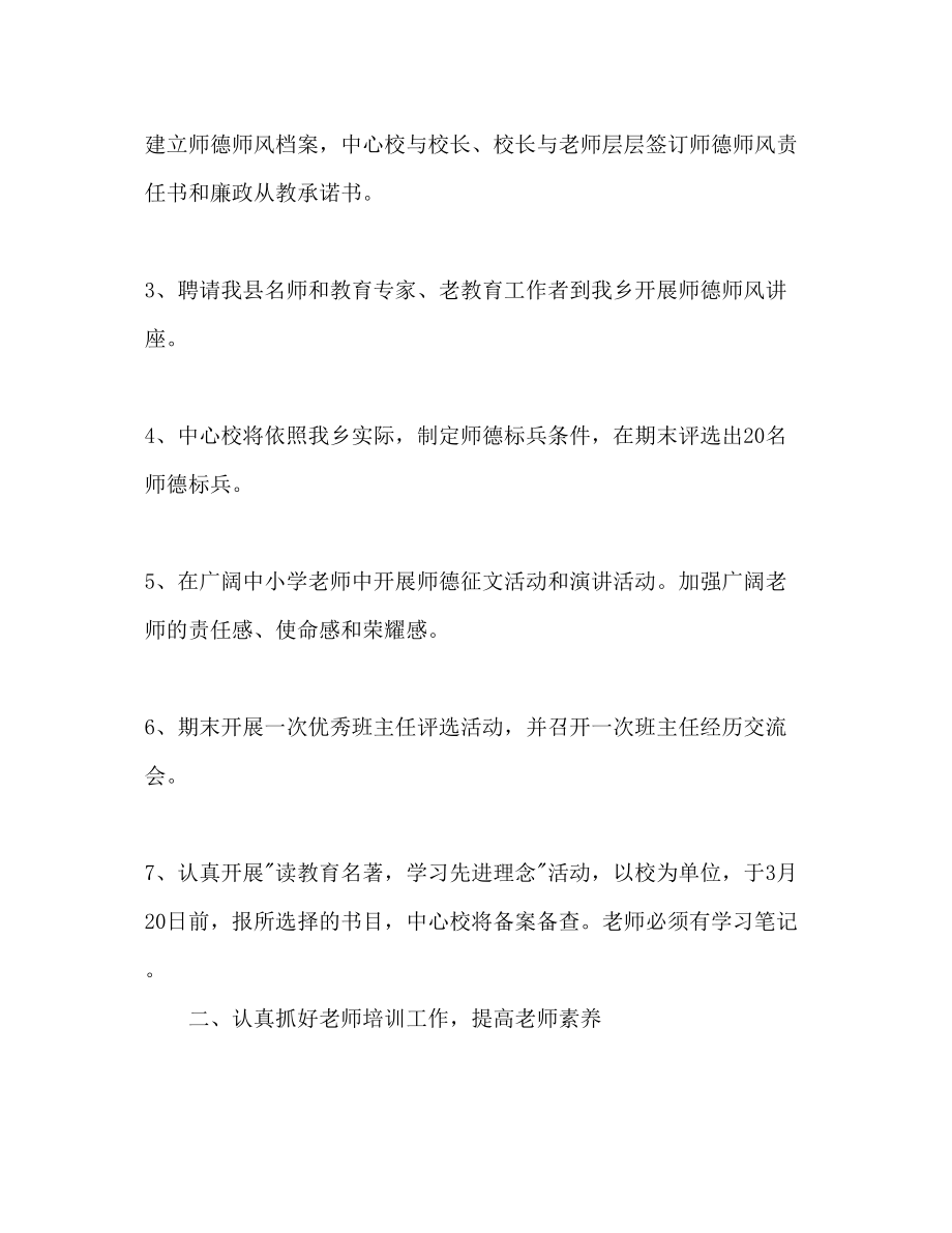 2023年教师教育工作计划范文.docx_第2页