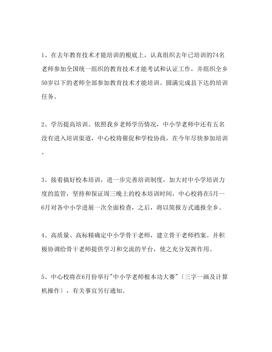 2023年教师教育工作计划范文.docx_第3页