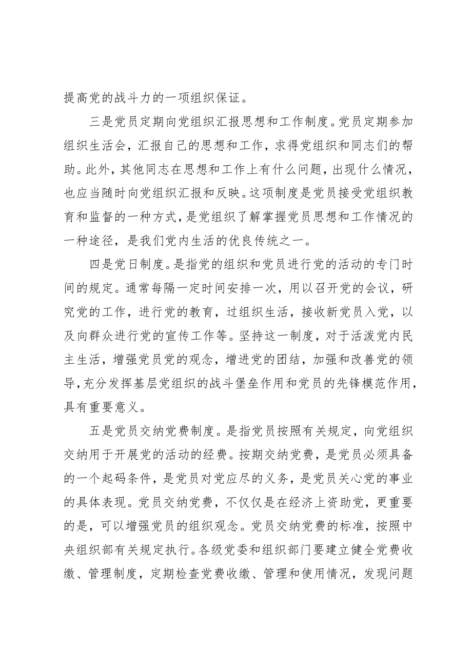 2023年党员管理的主要内容.docx_第2页